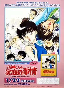 八神君的家庭事件