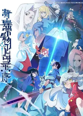 新·异常生物见闻录：序