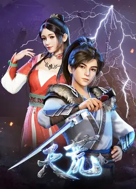 天荒战神