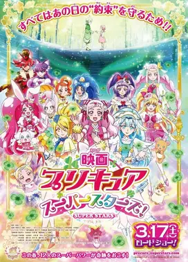 电影 光之美少女 Super Stars!