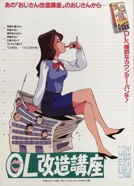OL改造讲座