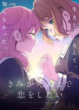 与你相恋到生命尽头