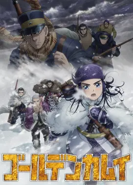 黄金神威 第三季