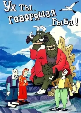 哇，一条会说话的鱼！