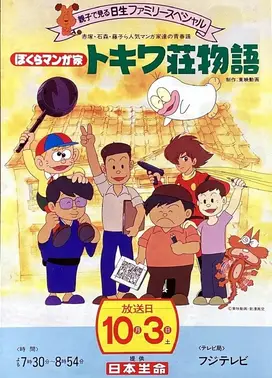 我们是漫画家 常盘庄物语