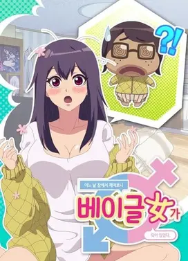 丑男变美女