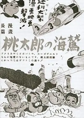 桃太郎之海鹫