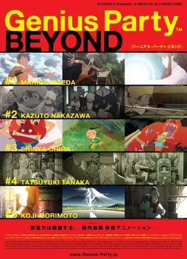 天才嘉年华BEYOND
