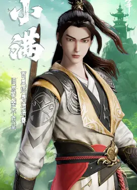 武神主宰 秘境篇