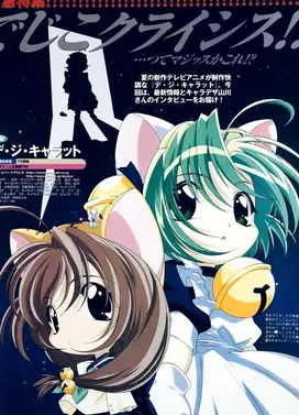 Di Gi Charat 夏季特别篇2000