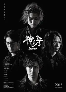 牙狼＜GARO＞神之牙-KAMINOKIBA-