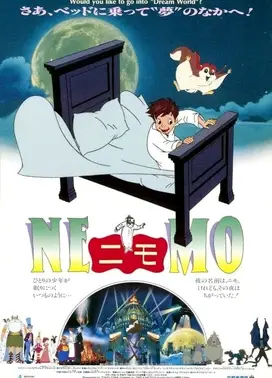 小尼莫梦乡历险记