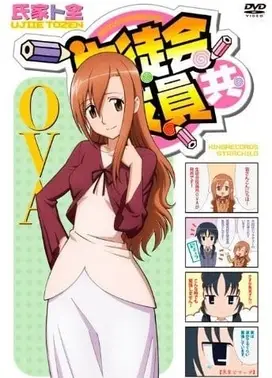妄想学生会 OVA