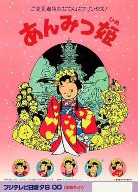 甜甜小公主