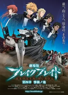 破刃之剑 第四章 惨祸之地