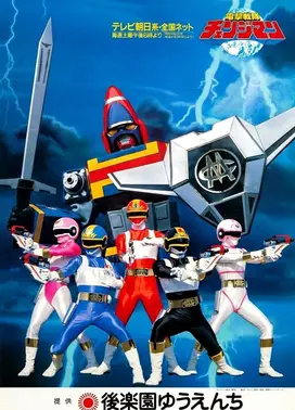 电击战队变化人