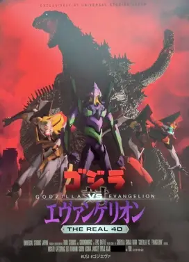 哥斯拉VS福音战士 THE REAL 4D