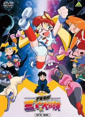 宇宙海盗大冒险