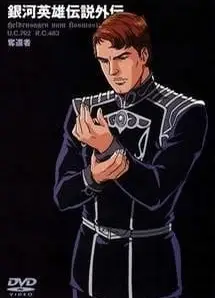 银河英雄传说外传 夺还者