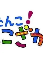 ぴったんこ!ねこざかな