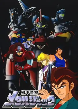 机甲警察METAL JACK