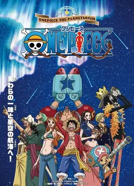 航海王:星空下的伟大航道