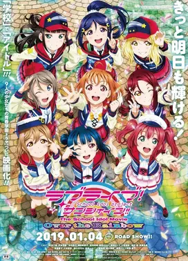 LoveLive! Sunshine!! 学园偶像 电影 彩虹彼端