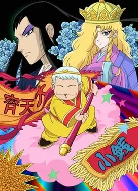 帕塔利洛西游记