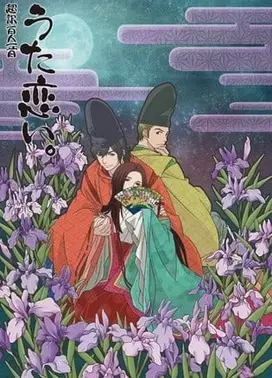超译百人一首 歌之恋
