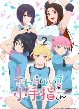 小手指同学，请别乱摸