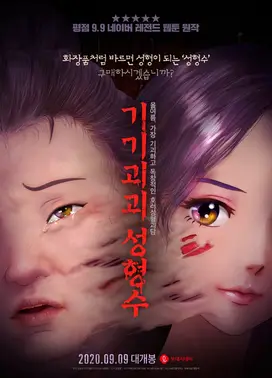 整容液