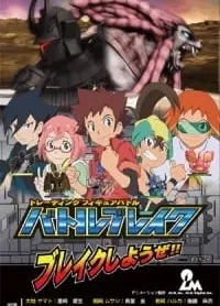 バトルブレイク