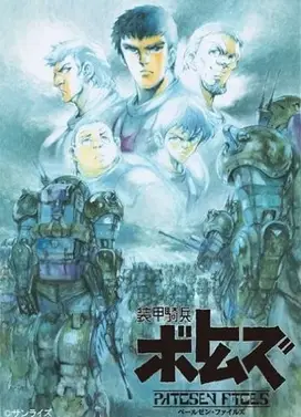 装甲骑兵 佩鲁森档案