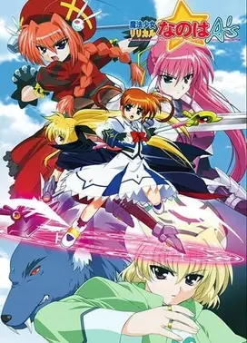 魔法少女奈叶A's