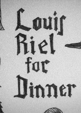 路易斯·瑞尔当晚餐