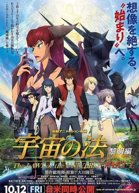 宇宙之法 黎明篇