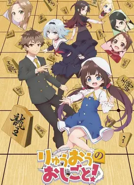 龙王的工作！