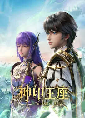 神印王座 第二季