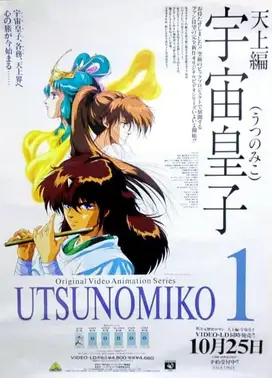 宇宙皇子天界行