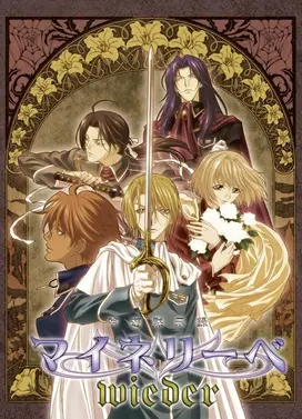 吟游默示录 wieder