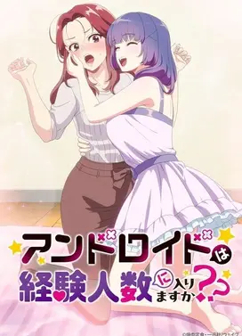 和机器人啪啪啪能算在经验次数里吗？