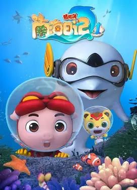 猪猪侠之南海日记 1