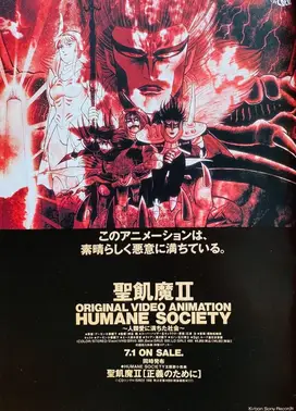 圣饥魔II 人道协会 人类之爱溢满社会