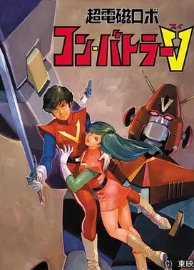 超电磁侠孔巴特拉V