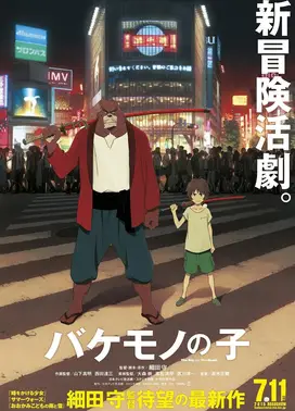 怪物之子