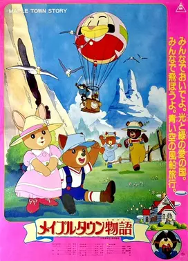 枫城物语 剧场版