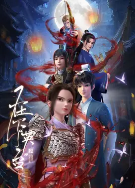 在下“英台”