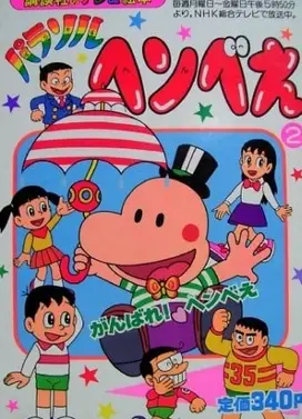 太阳伞世界的叮当平平