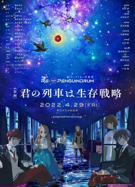 RE:cycle of the PENGUINDRUM [前篇] 你的列车是生存战略