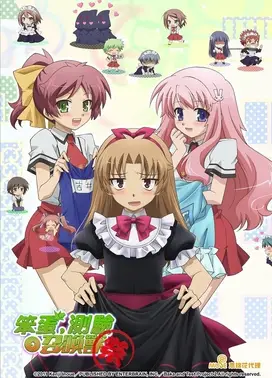 笨蛋，测验，召唤兽 ～祭～